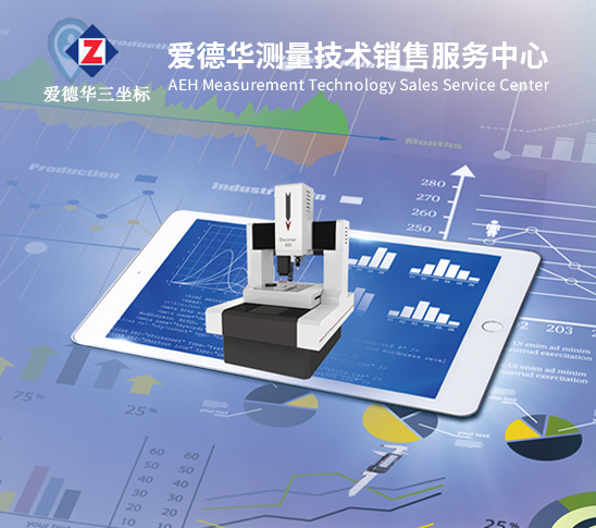 愛德華測量技術銷售服務中心